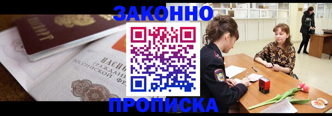купить прописку в Щучье