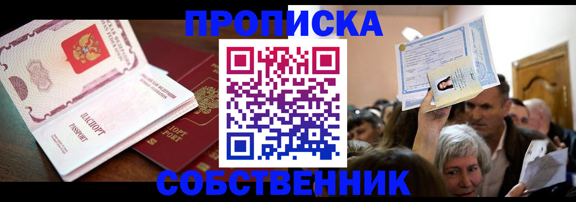 временная регистрация для школы в Щучье