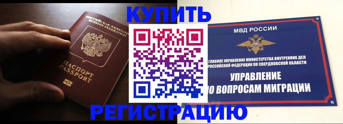 прописка от собственника в Щучье