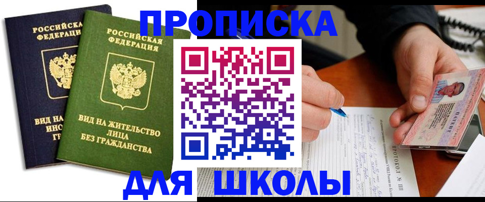 временная регистрация надежно в Щучье