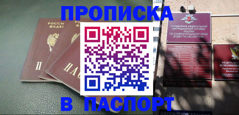 прописка паспорт в Щучье