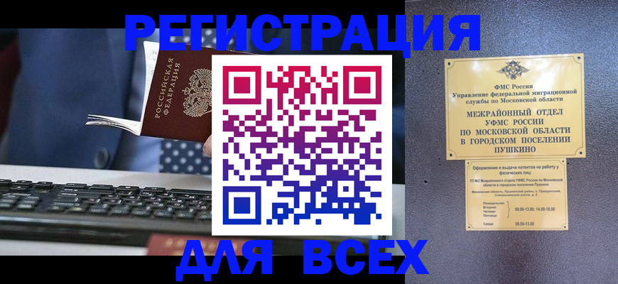 временная регистрация законно в Щучье