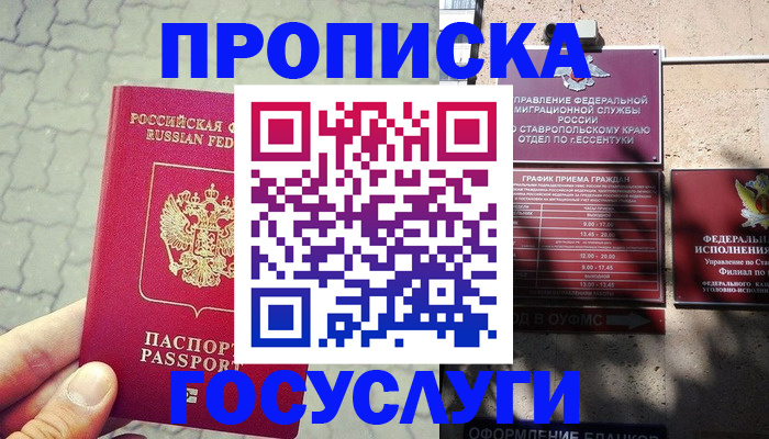 временная регистрация в Щучье